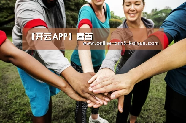 开云APP