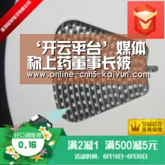 开云平台