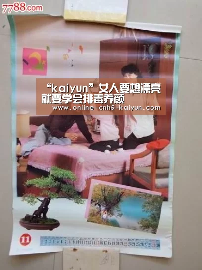 “kaiyun”女人要想漂亮就要学会排毒养颜(图4) “kaiyun”女人要想漂亮就要学会排毒养颜(图4)