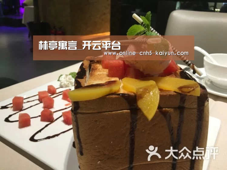 林亭寓言_开云平台(图1)