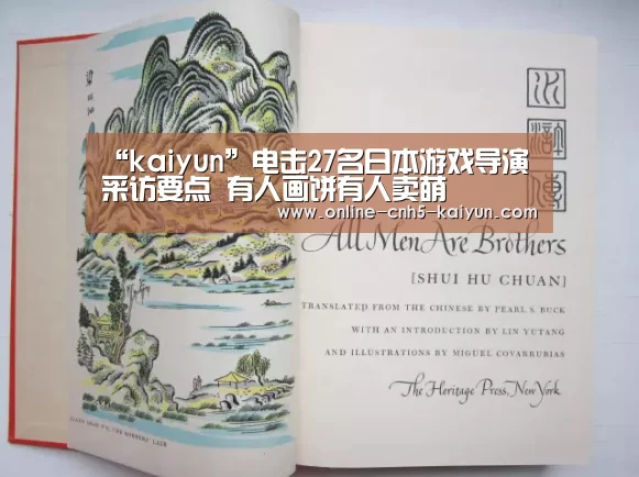“kaiyun”电击27名日本游戏导演采访要点 有人画饼有人卖萌(图2) 开云