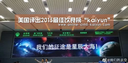 美国评出2015最佳饮食榜“kaiyun”(图4) 美国评出2015最佳饮食榜“kaiyun”(图4)