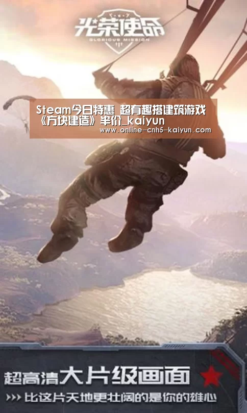 Steam今日特惠 超有趣搭建筑游戏《方块建造》半价_kaiyun(图2) 开云APP