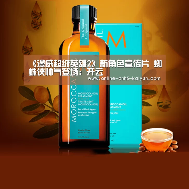 《漫威超级英雄2》新角色宣传片 蜘蛛侠帅气登场:开云(图4) 开云平台
