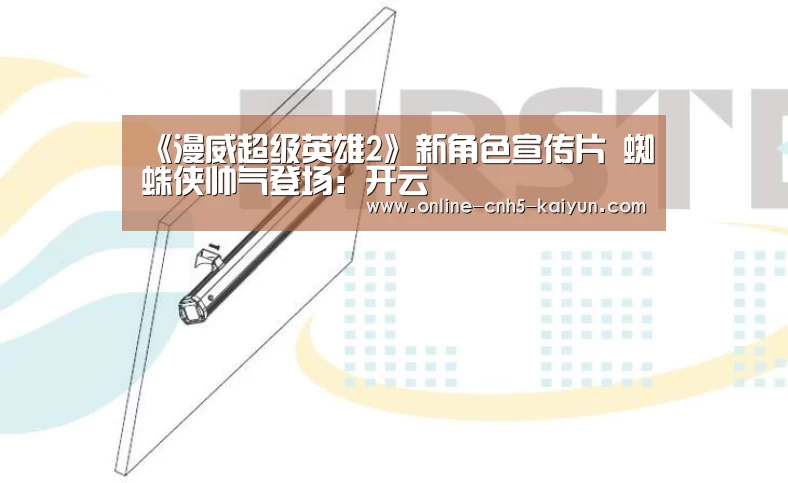 《漫威超级英雄2》新角色宣传片 蜘蛛侠帅气登场:开云(图3) 开云平台