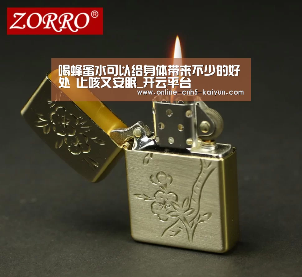 喝蜂蜜水可以给身体带来不少的好处 止咳又安眠_开云平台(图1) 开云