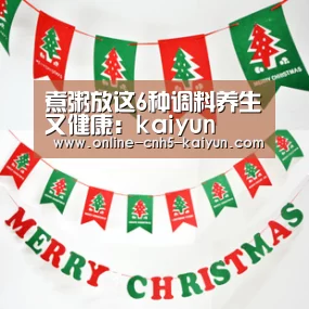 煮粥放这6种调料养生又健康:kaiyun(图2) 开云平台