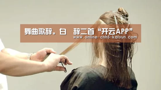 舞曲歌辞。白纻辞二首“开云APP”(图3)