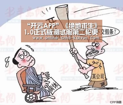 “开云APP”《绝地求生》1.0正式版测试服第二轮更新公告(图2) 开云平台