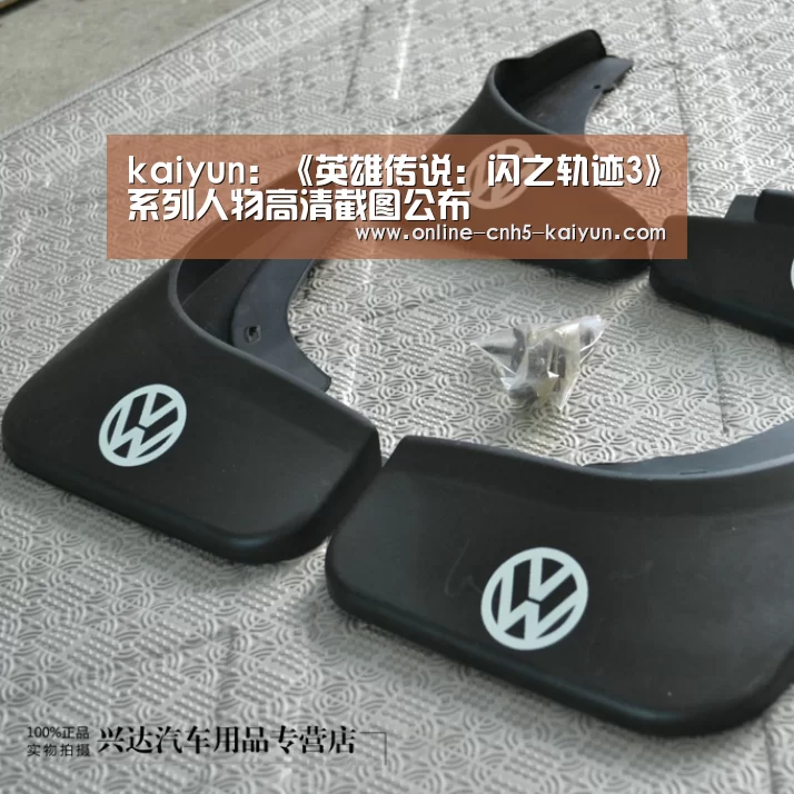 kaiyun:《英雄传说:闪之轨迹3》系列人物高清截图公布(图3) kaiyun:《英雄传说:闪之轨迹3》系列人物高清截图公布(图3)