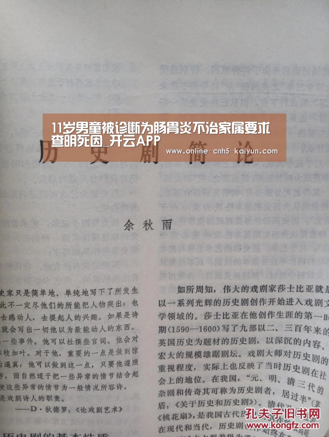 11岁男童被诊断为肠胃炎不治家属要求查明死因_开云APP(图4) 开云